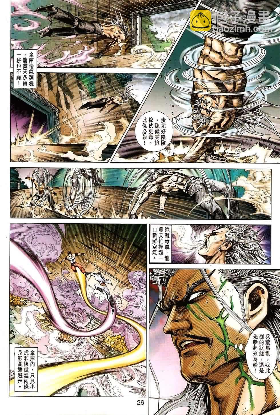 《新着龙虎门》漫画最新章节第532回免费下拉式在线观看章节第【23】张图片