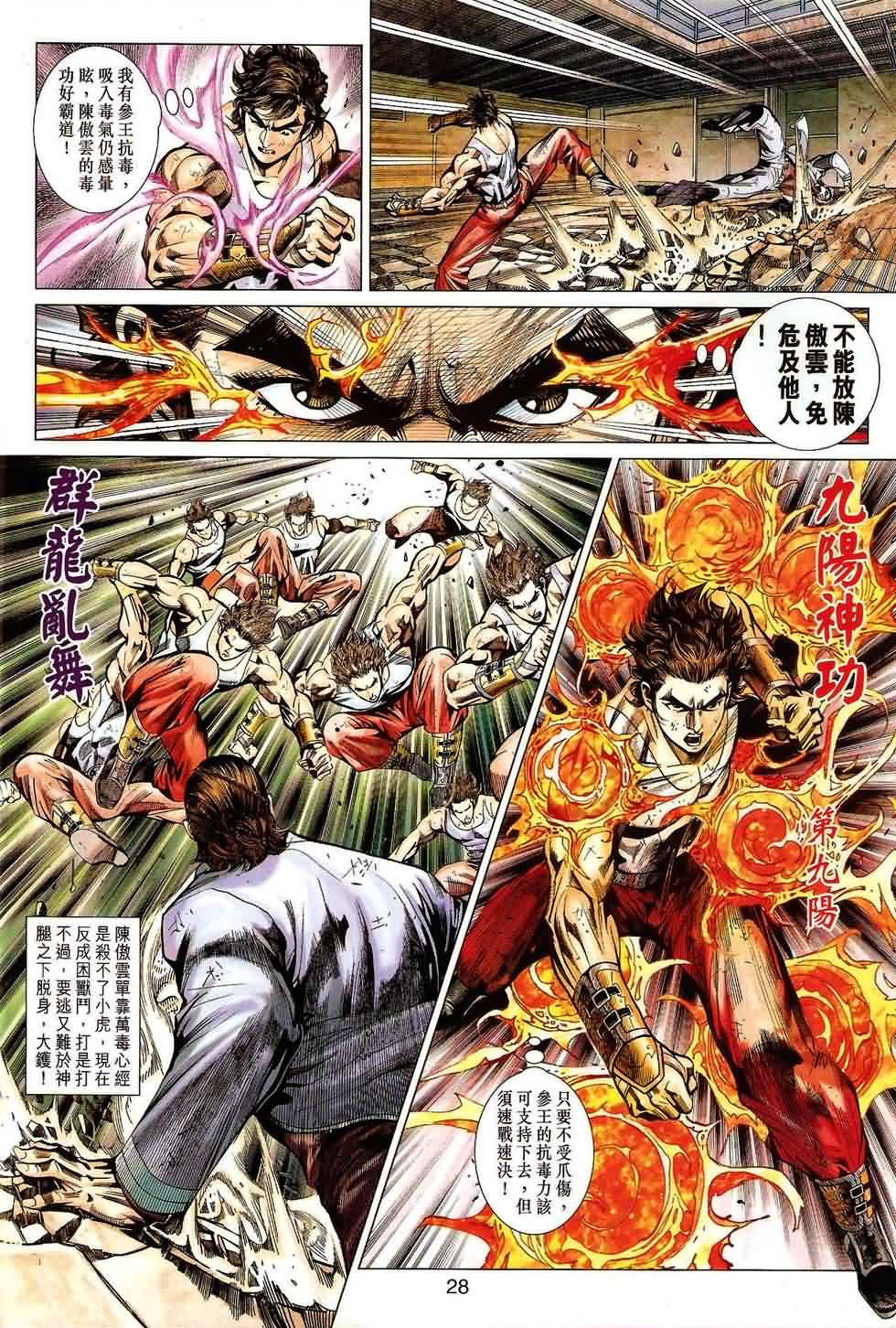 《新着龙虎门》漫画最新章节第532回免费下拉式在线观看章节第【25】张图片