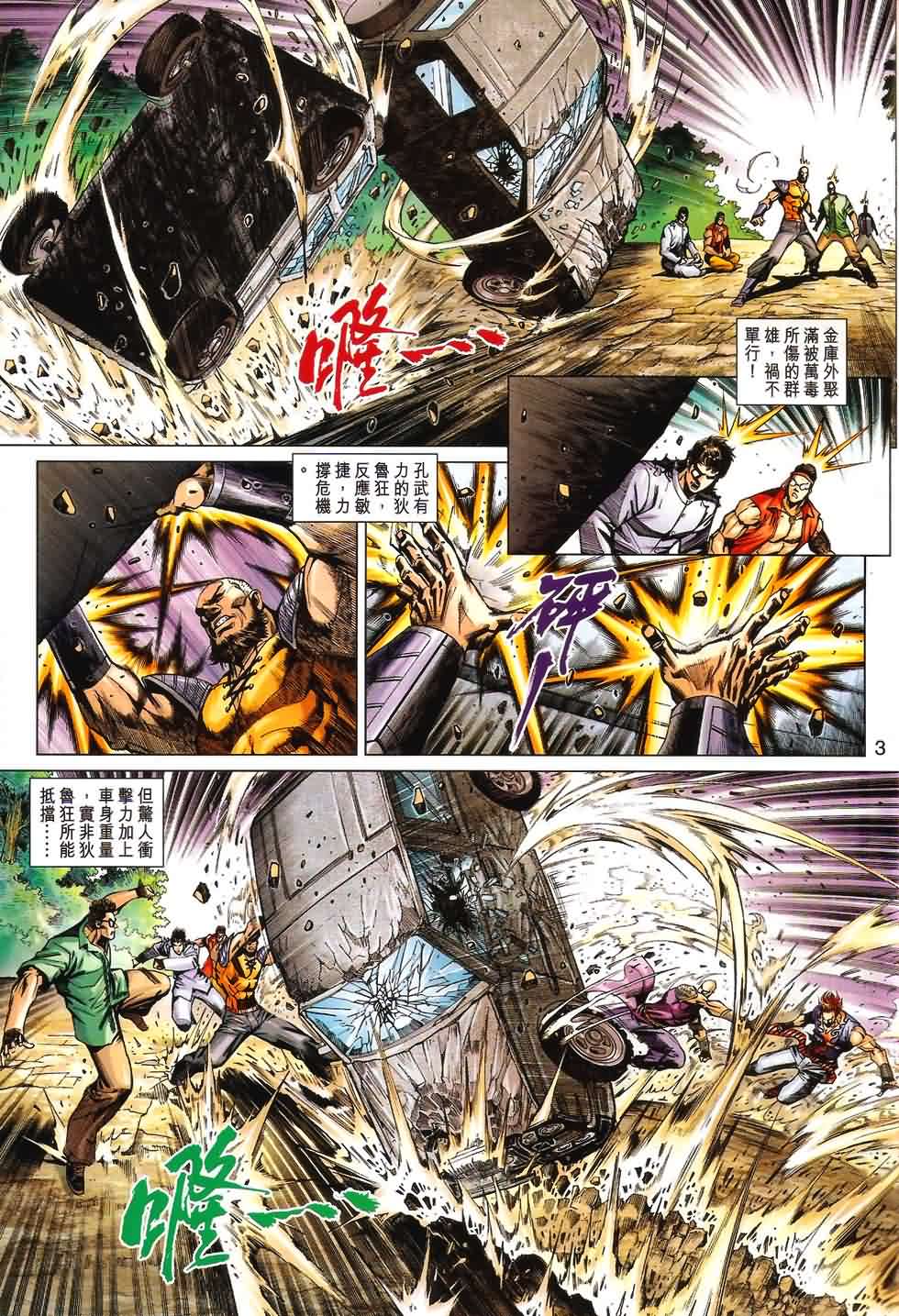 《新着龙虎门》漫画最新章节第532回免费下拉式在线观看章节第【3】张图片