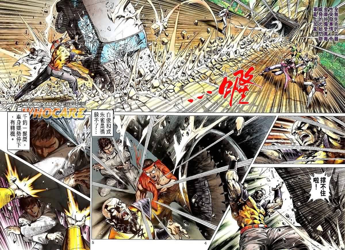 《新着龙虎门》漫画最新章节第532回免费下拉式在线观看章节第【4】张图片