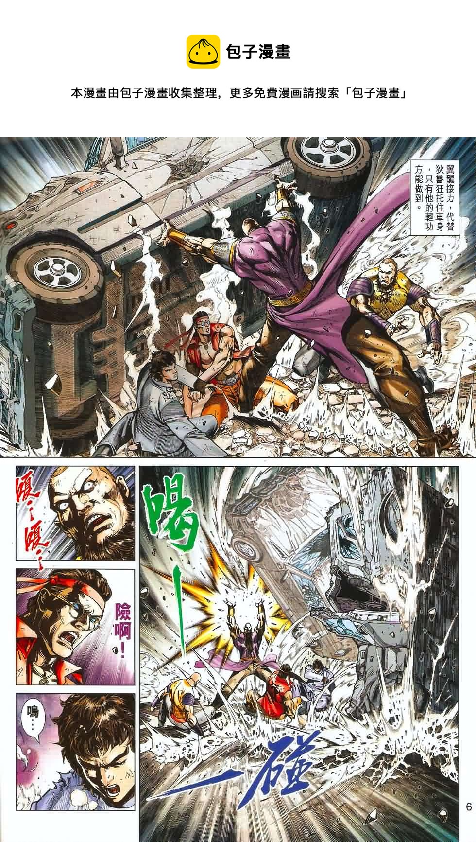 《新着龙虎门》漫画最新章节第532回免费下拉式在线观看章节第【5】张图片