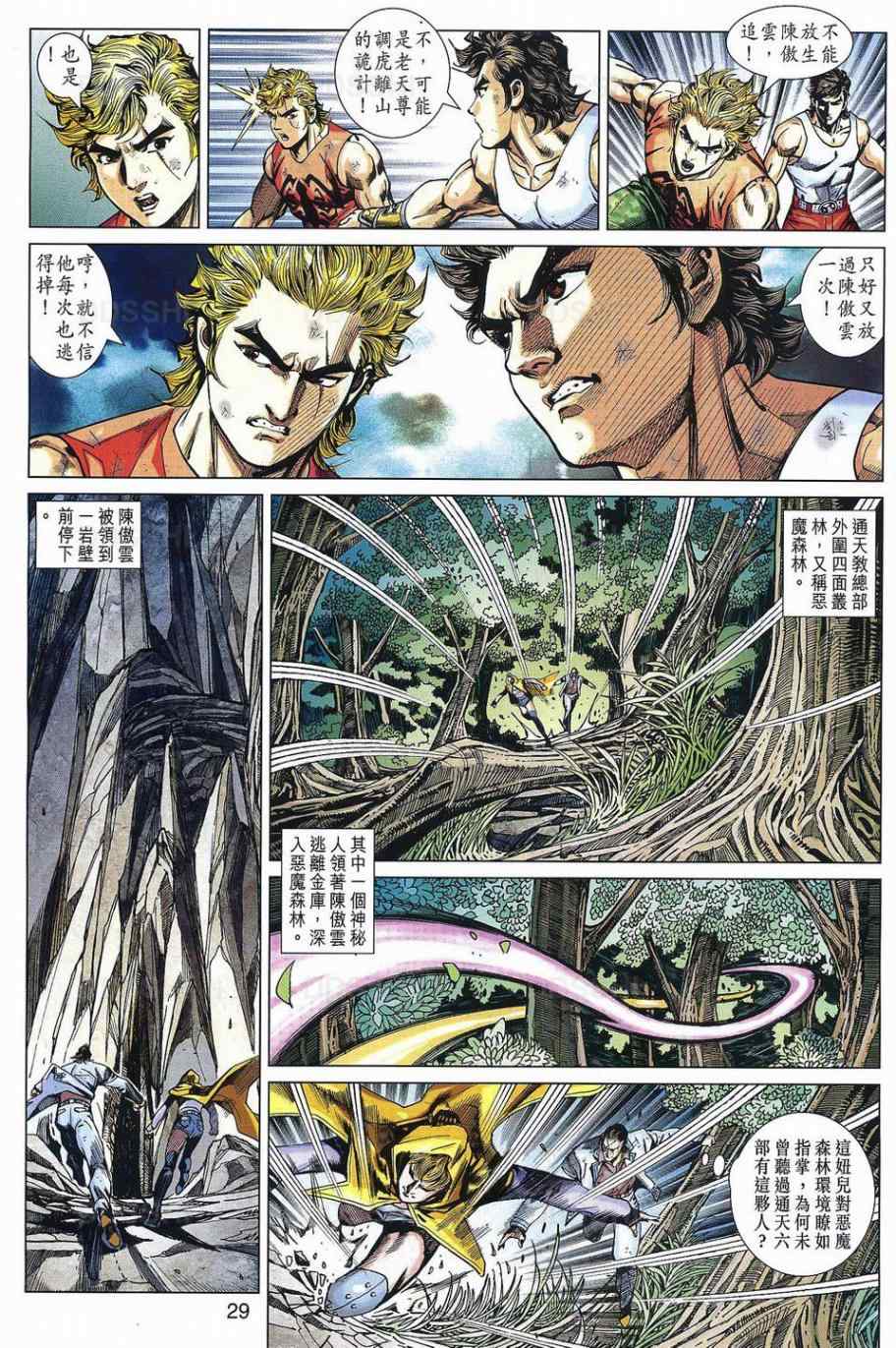 《新着龙虎门》漫画最新章节第533回免费下拉式在线观看章节第【27】张图片