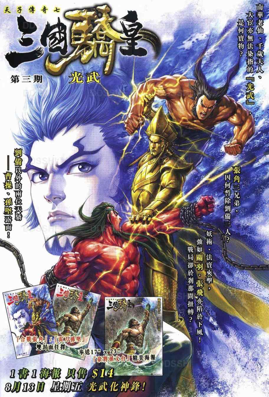 《新着龙虎门》漫画最新章节第533回免费下拉式在线观看章节第【32】张图片