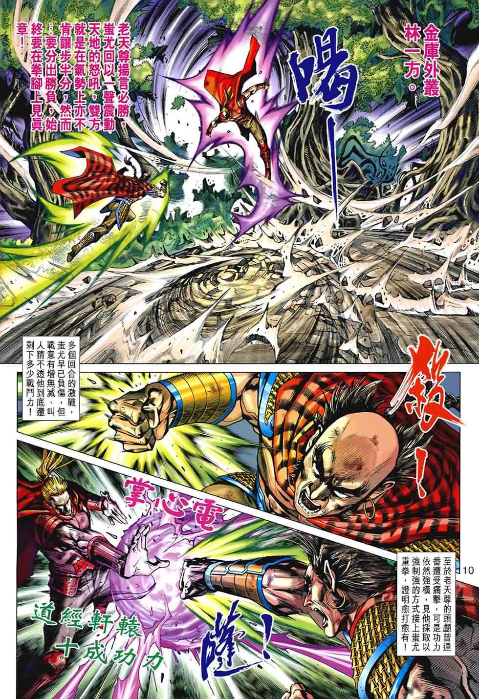 《新着龙虎门》漫画最新章节第534回免费下拉式在线观看章节第【10】张图片