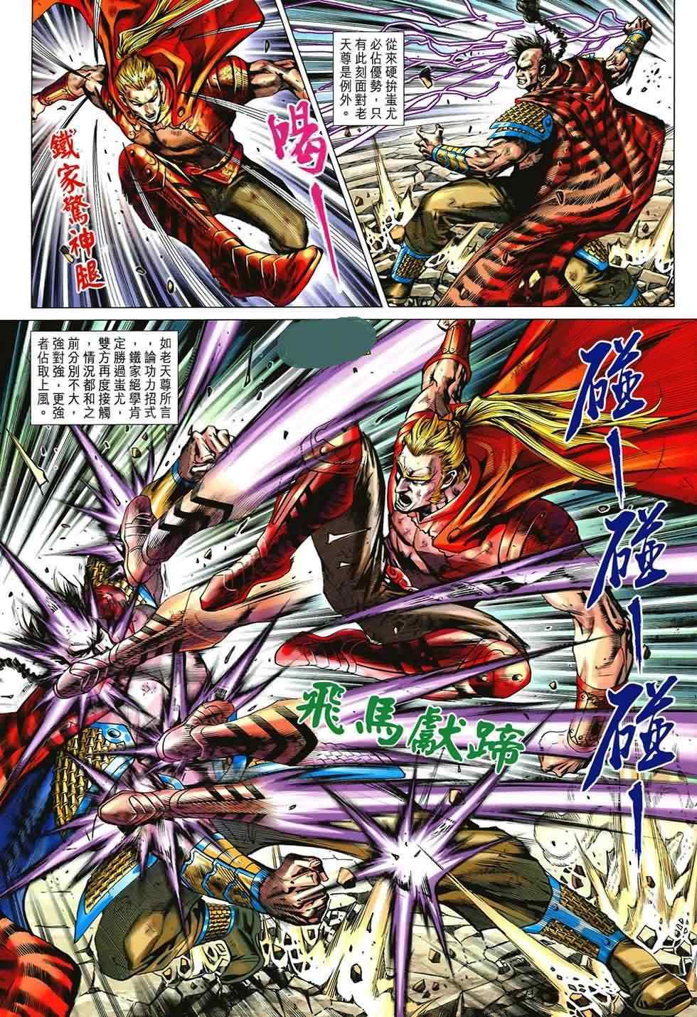 《新着龙虎门》漫画最新章节第534回免费下拉式在线观看章节第【11】张图片