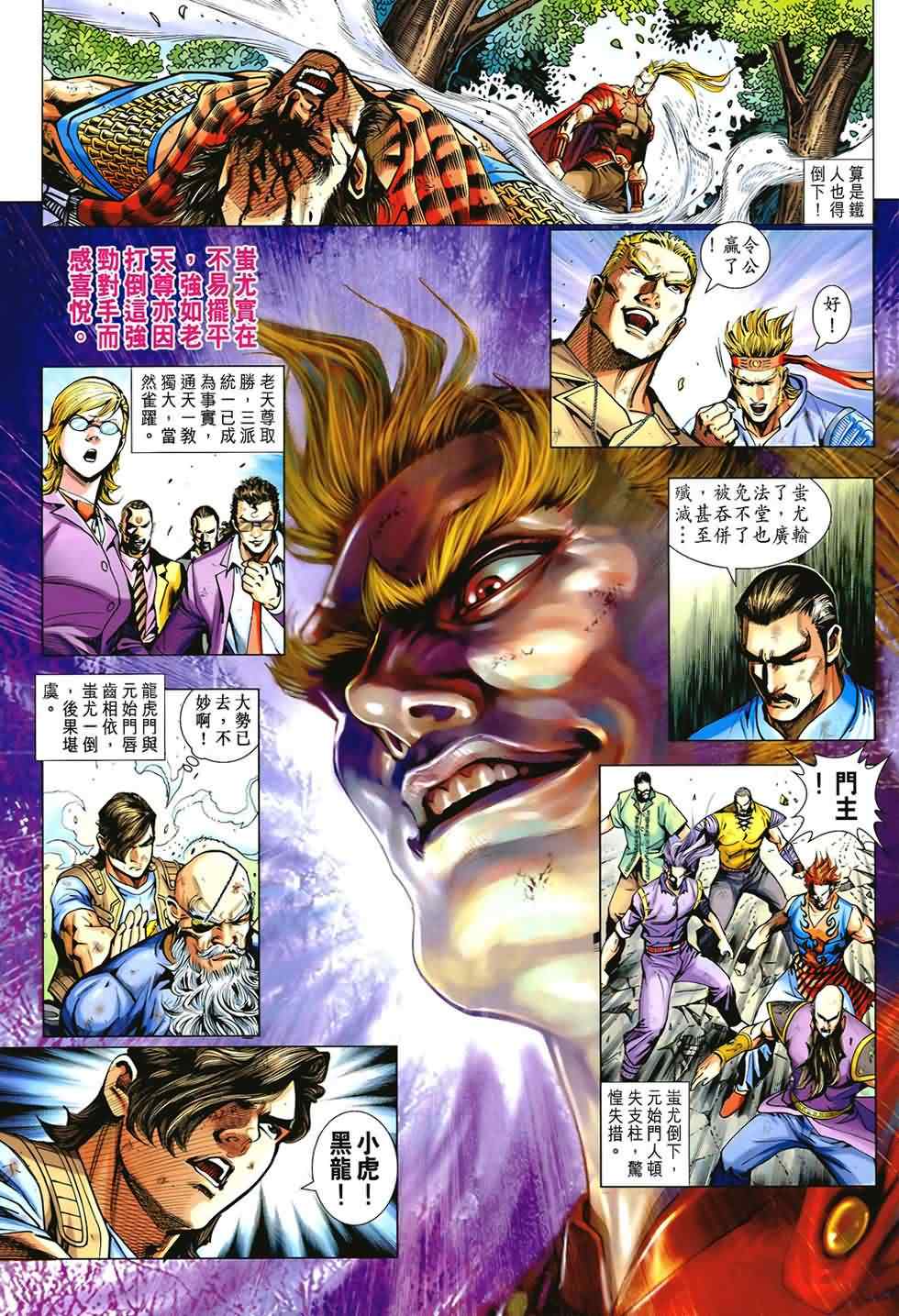 《新着龙虎门》漫画最新章节第534回免费下拉式在线观看章节第【13】张图片