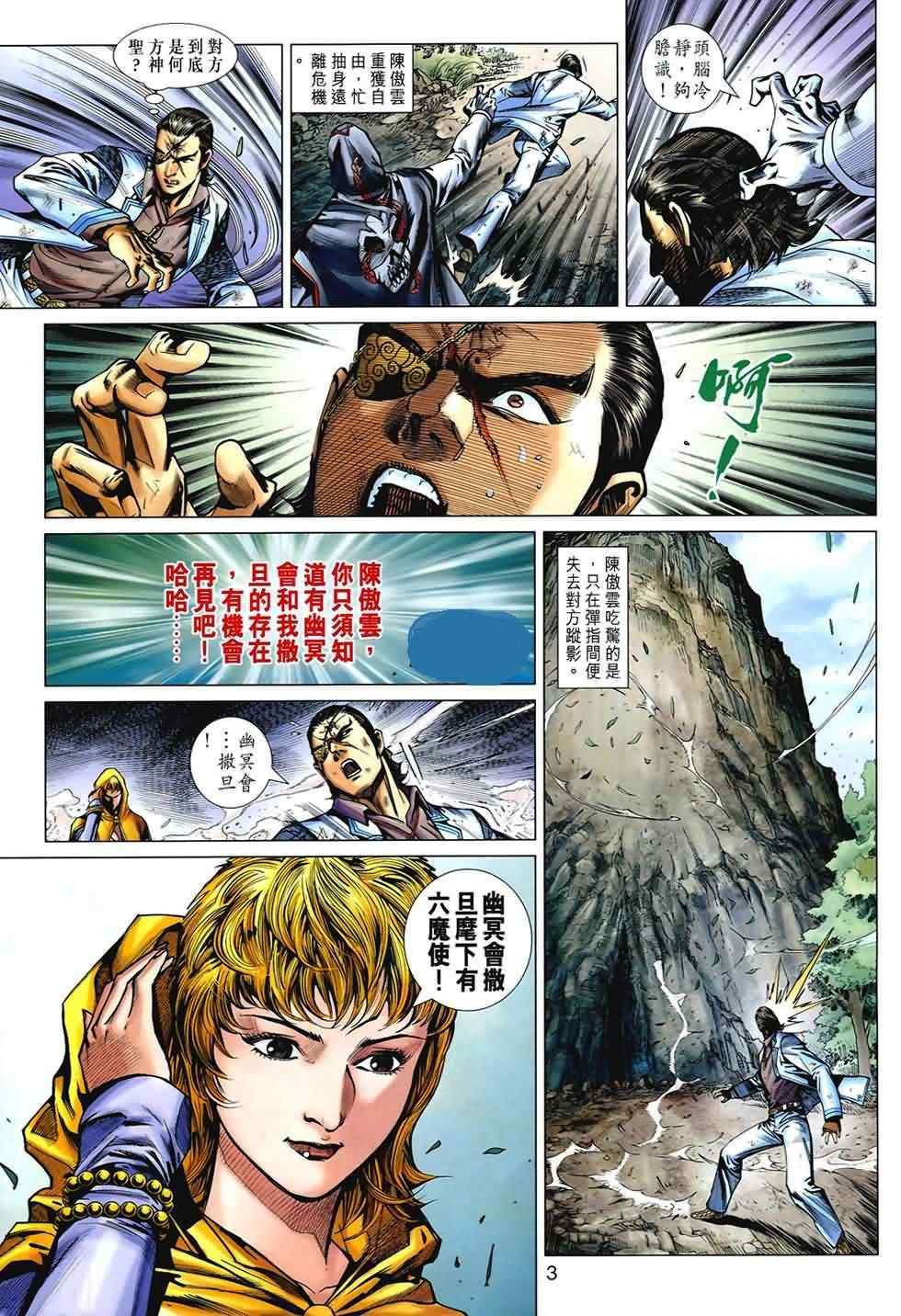 《新着龙虎门》漫画最新章节第534回免费下拉式在线观看章节第【3】张图片