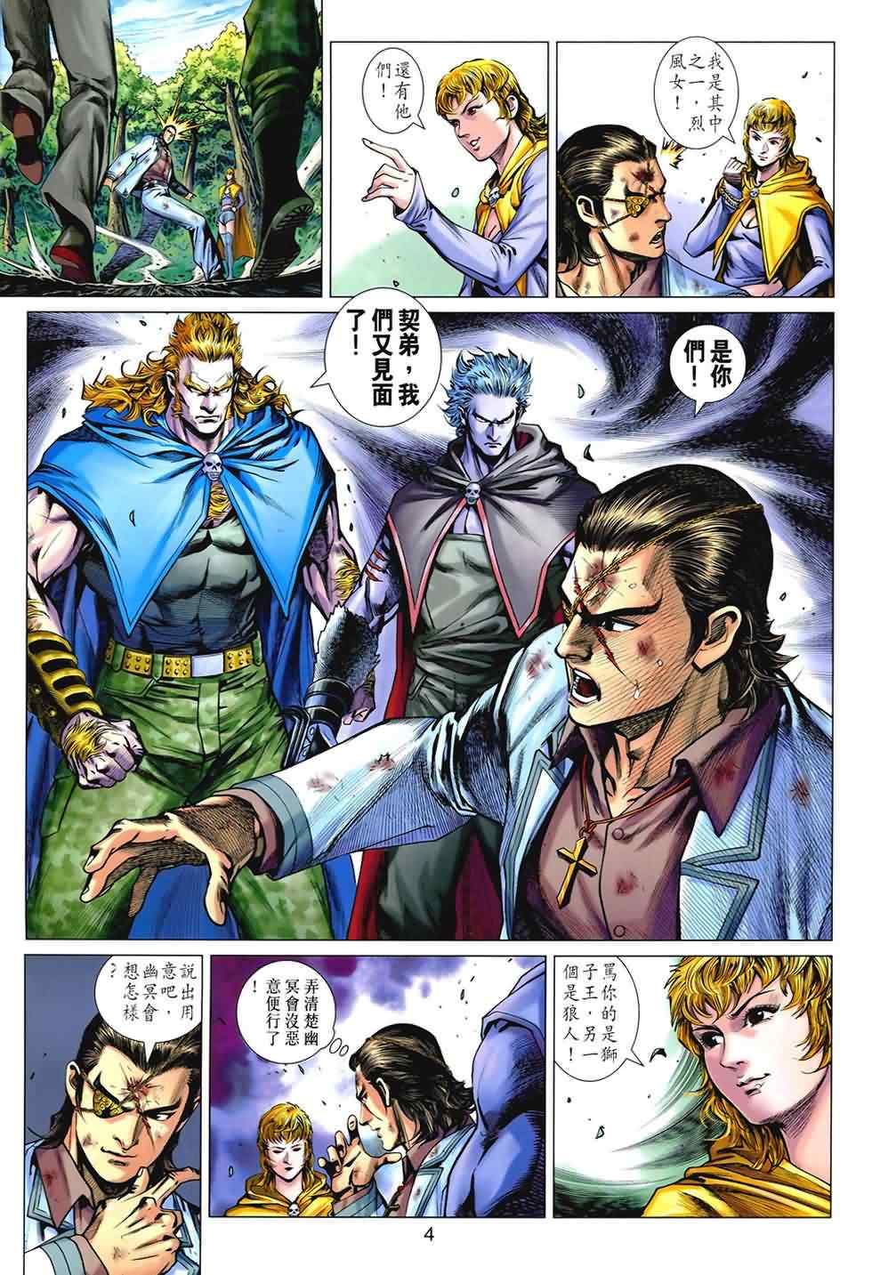 《新着龙虎门》漫画最新章节第534回免费下拉式在线观看章节第【4】张图片