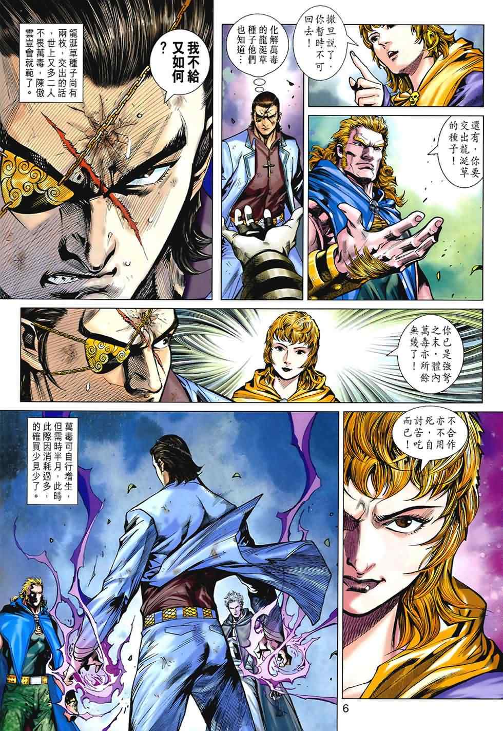 《新着龙虎门》漫画最新章节第534回免费下拉式在线观看章节第【6】张图片