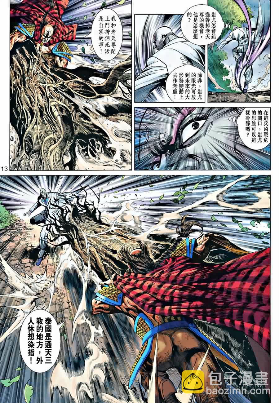 《新着龙虎门》漫画最新章节第535回免费下拉式在线观看章节第【12】张图片