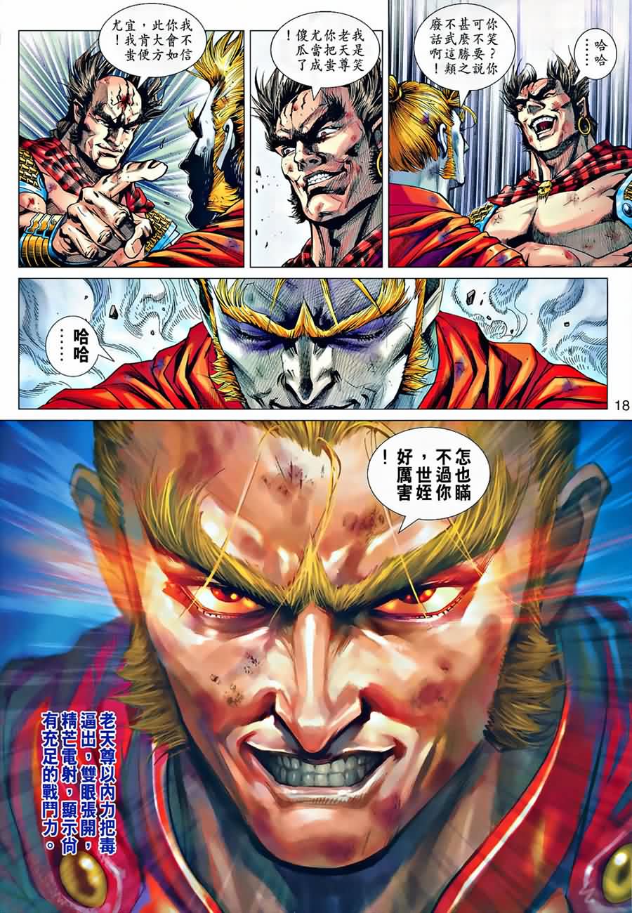 《新着龙虎门》漫画最新章节第535回免费下拉式在线观看章节第【17】张图片