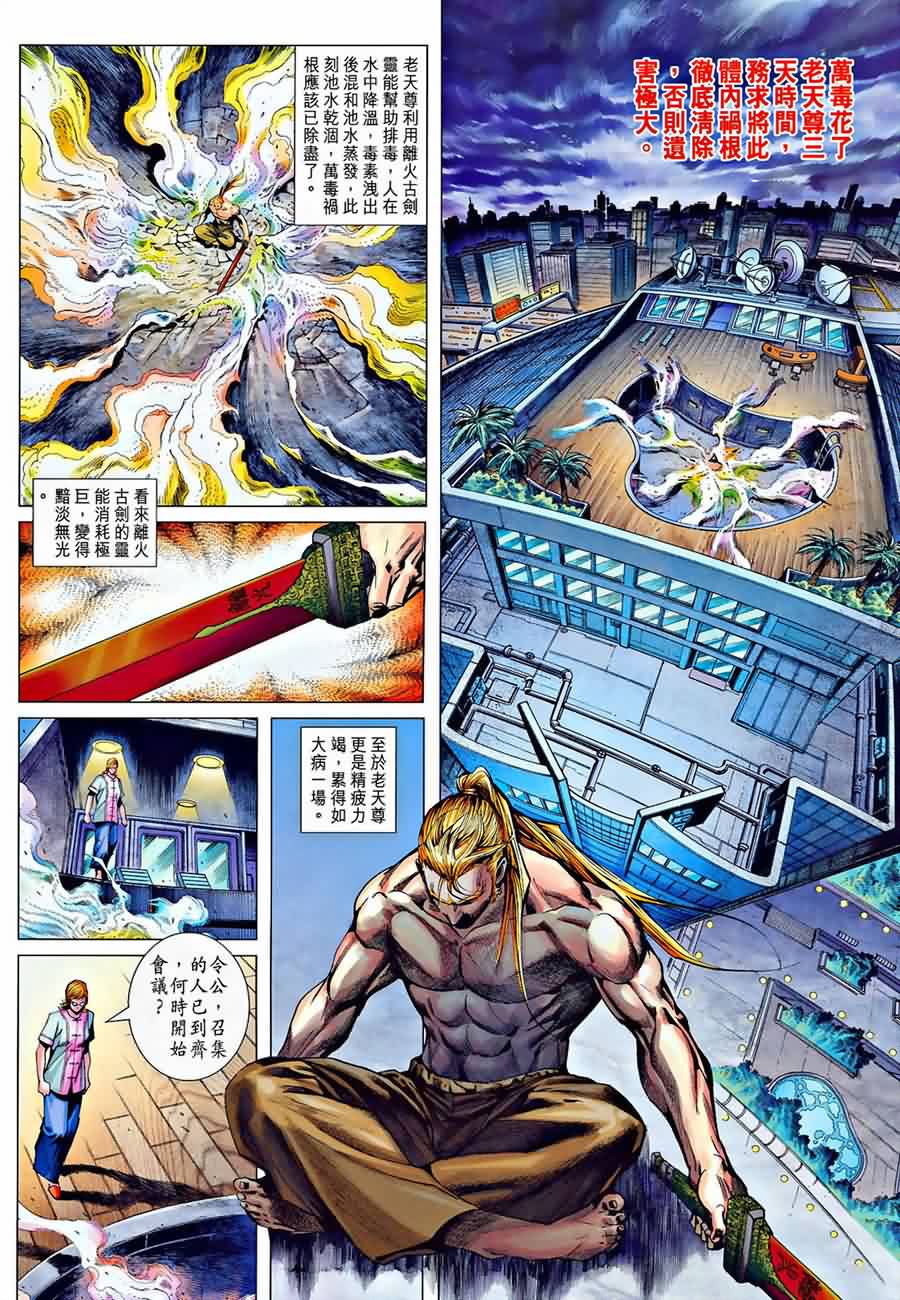 《新着龙虎门》漫画最新章节第535回免费下拉式在线观看章节第【23】张图片