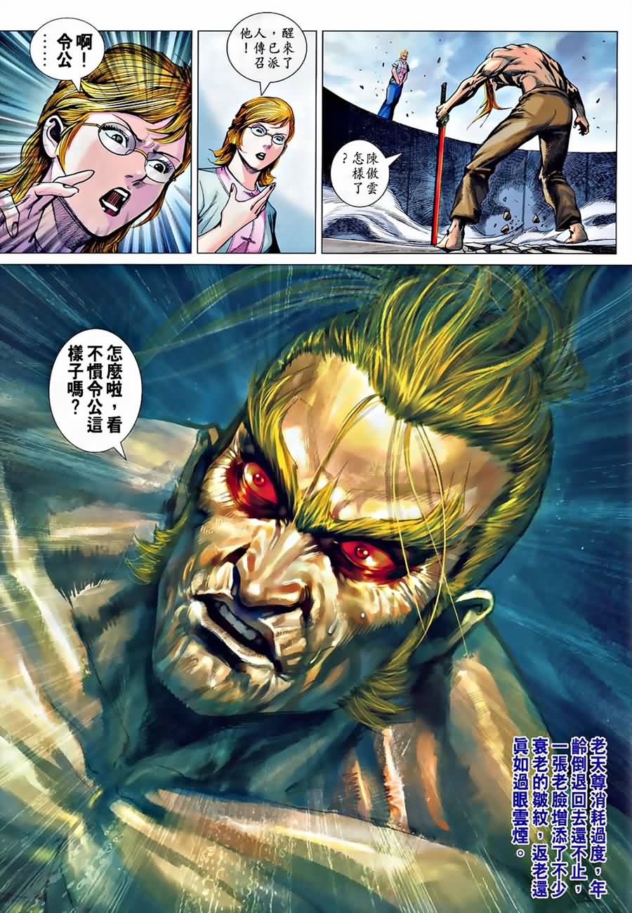 《新着龙虎门》漫画最新章节第535回免费下拉式在线观看章节第【24】张图片