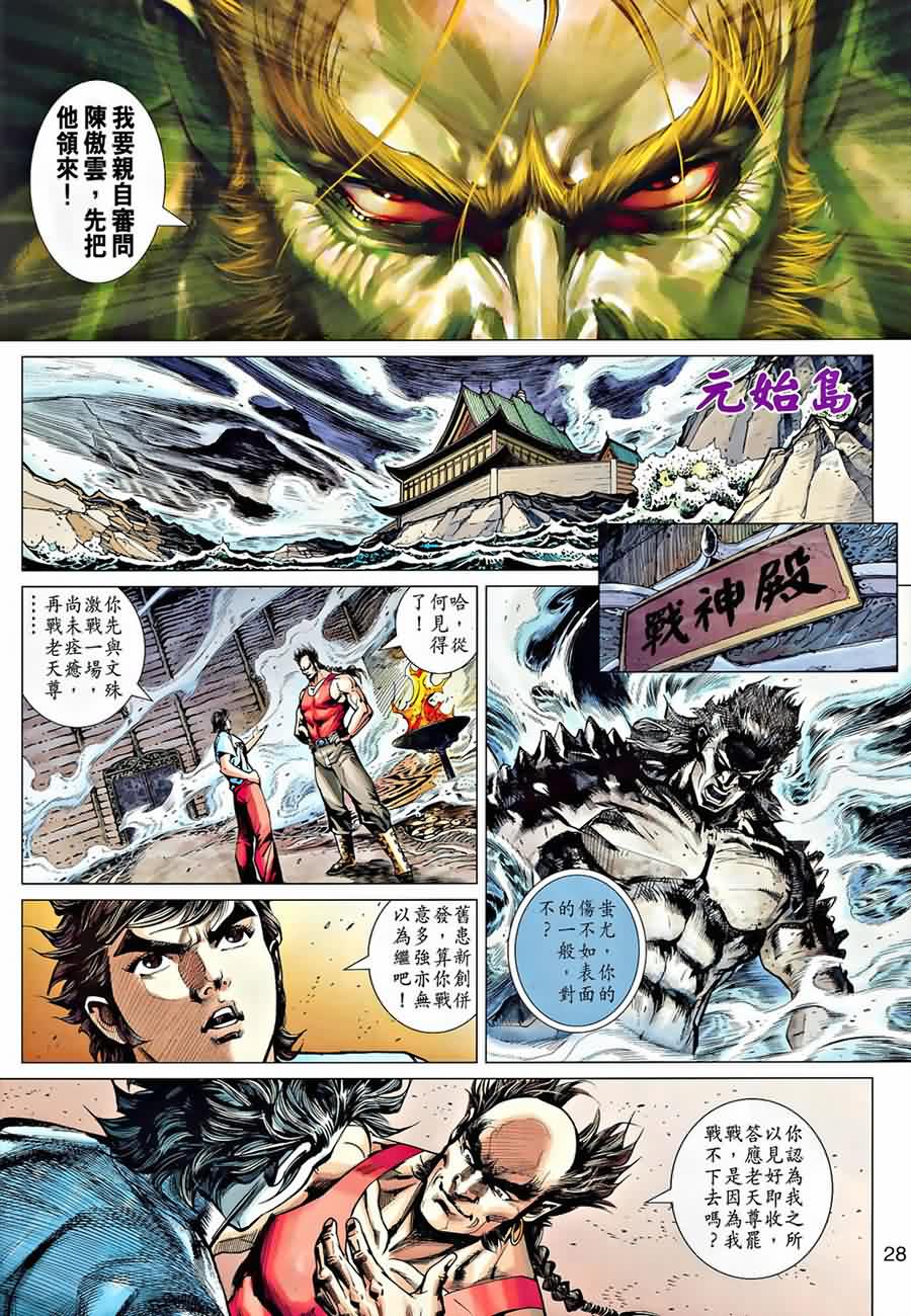 《新着龙虎门》漫画最新章节第535回免费下拉式在线观看章节第【27】张图片