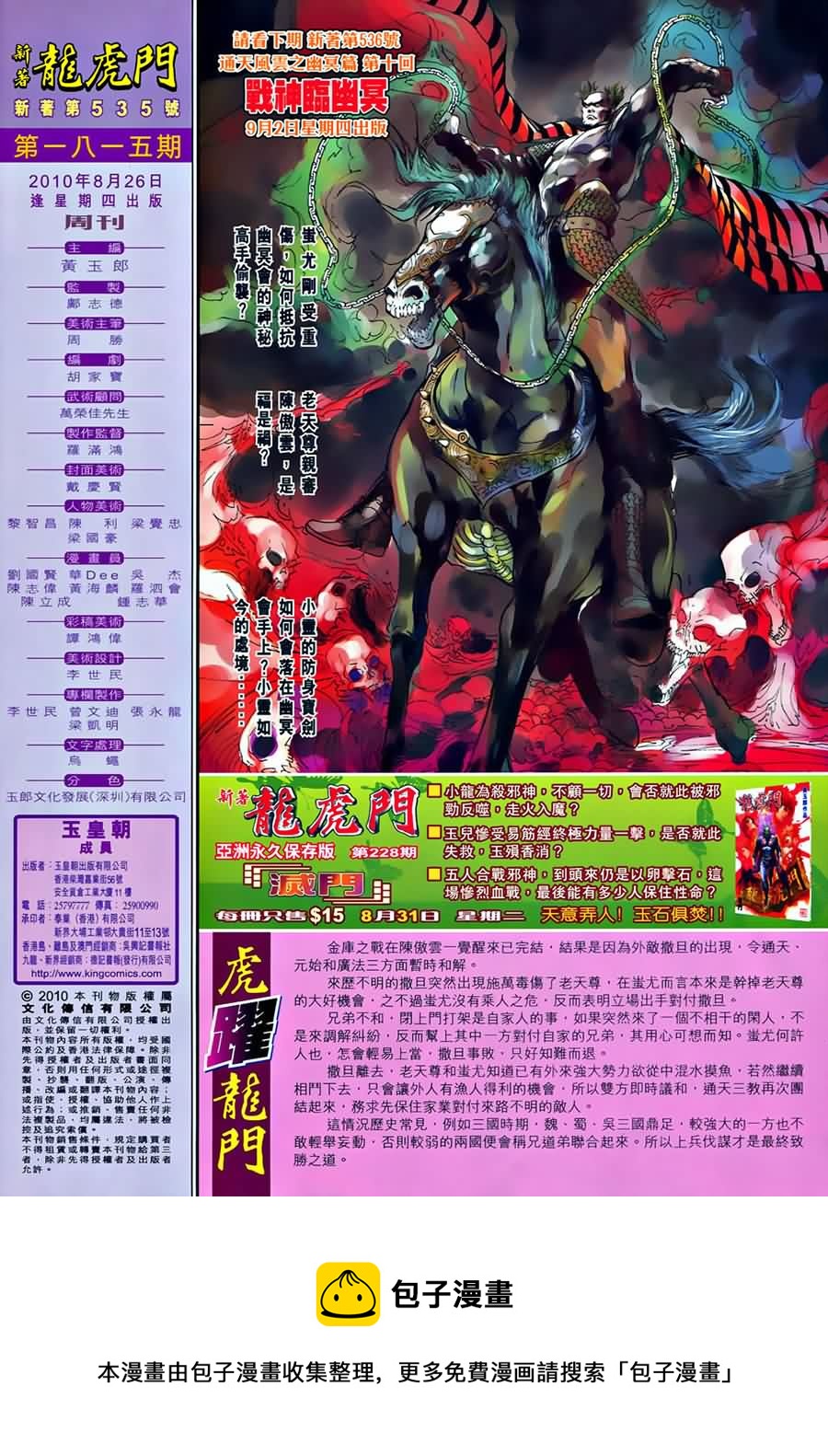 《新着龙虎门》漫画最新章节第535回免费下拉式在线观看章节第【31】张图片