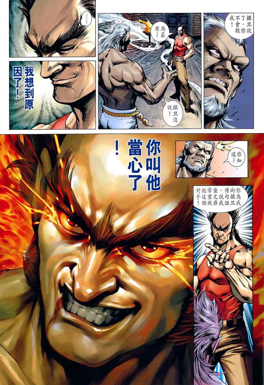 《新着龙虎门》漫画最新章节第536回免费下拉式在线观看章节第【14】张图片