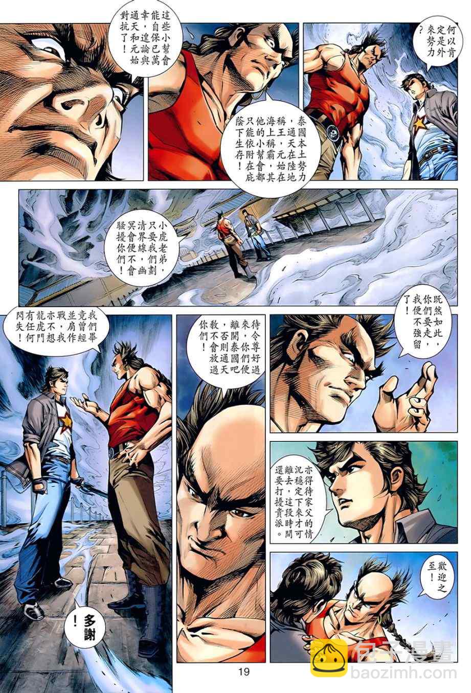 《新着龙虎门》漫画最新章节第536回免费下拉式在线观看章节第【18】张图片