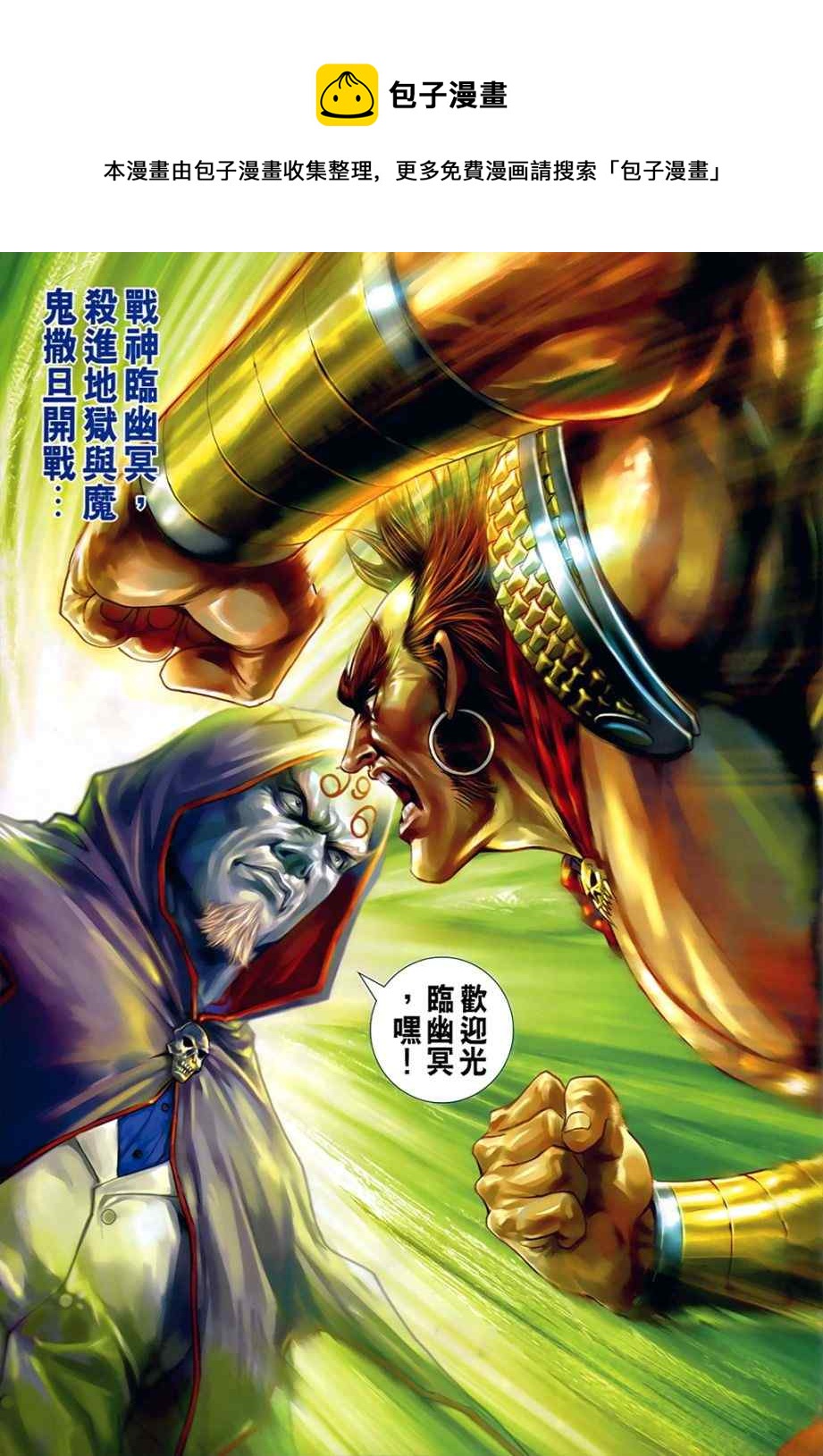 《新着龙虎门》漫画最新章节第536回免费下拉式在线观看章节第【30】张图片