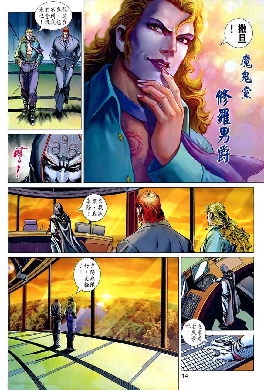 《新着龙虎门》漫画最新章节第537回免费下拉式在线观看章节第【14】张图片