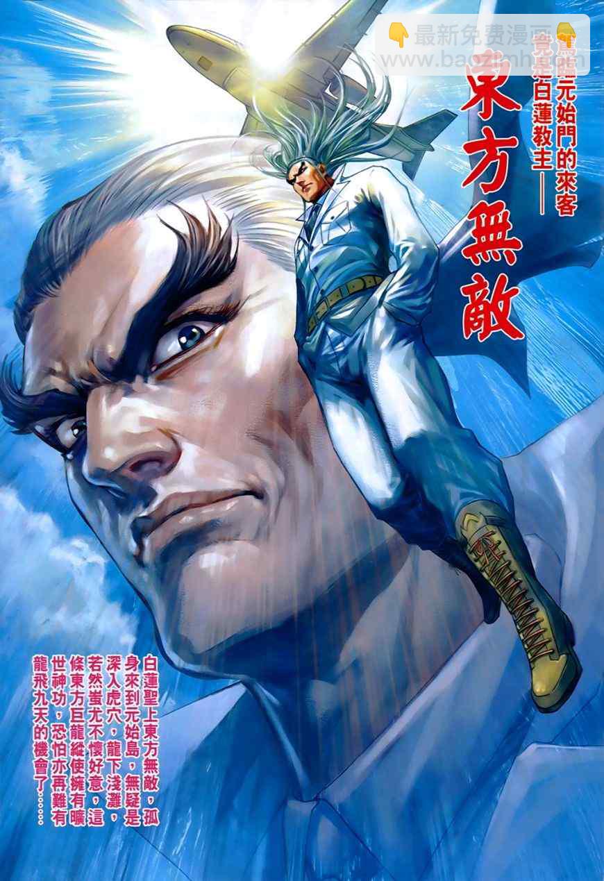 《新着龙虎门》漫画最新章节第537回免费下拉式在线观看章节第【31】张图片