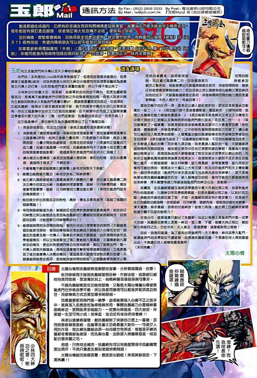 《新着龙虎门》漫画最新章节第537回免费下拉式在线观看章节第【32】张图片