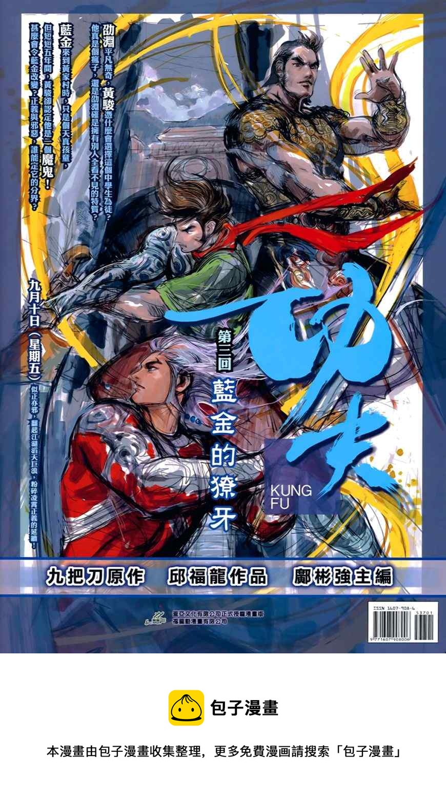 《新着龙虎门》漫画最新章节第537回免费下拉式在线观看章节第【40】张图片