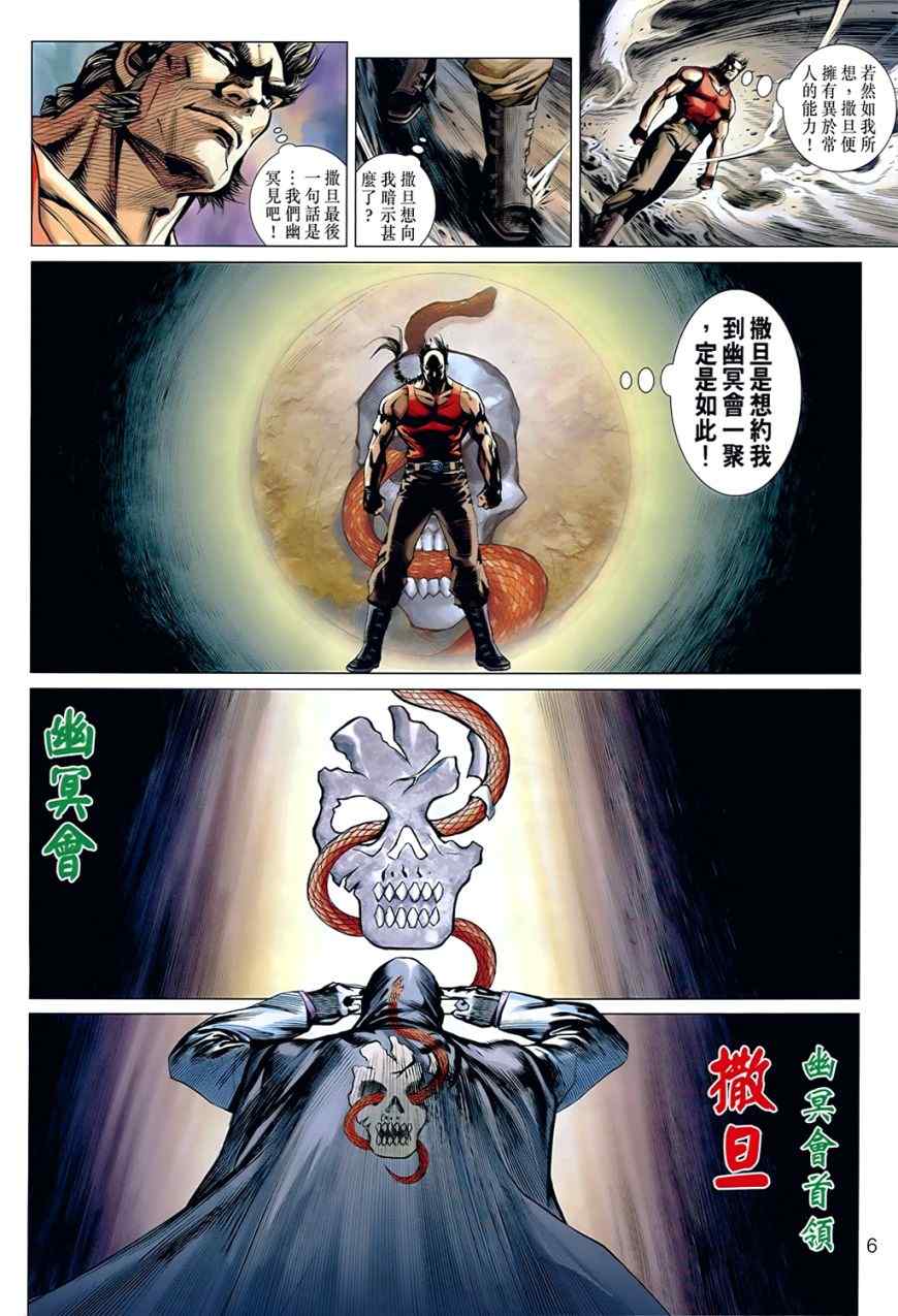 《新着龙虎门》漫画最新章节第537回免费下拉式在线观看章节第【6】张图片