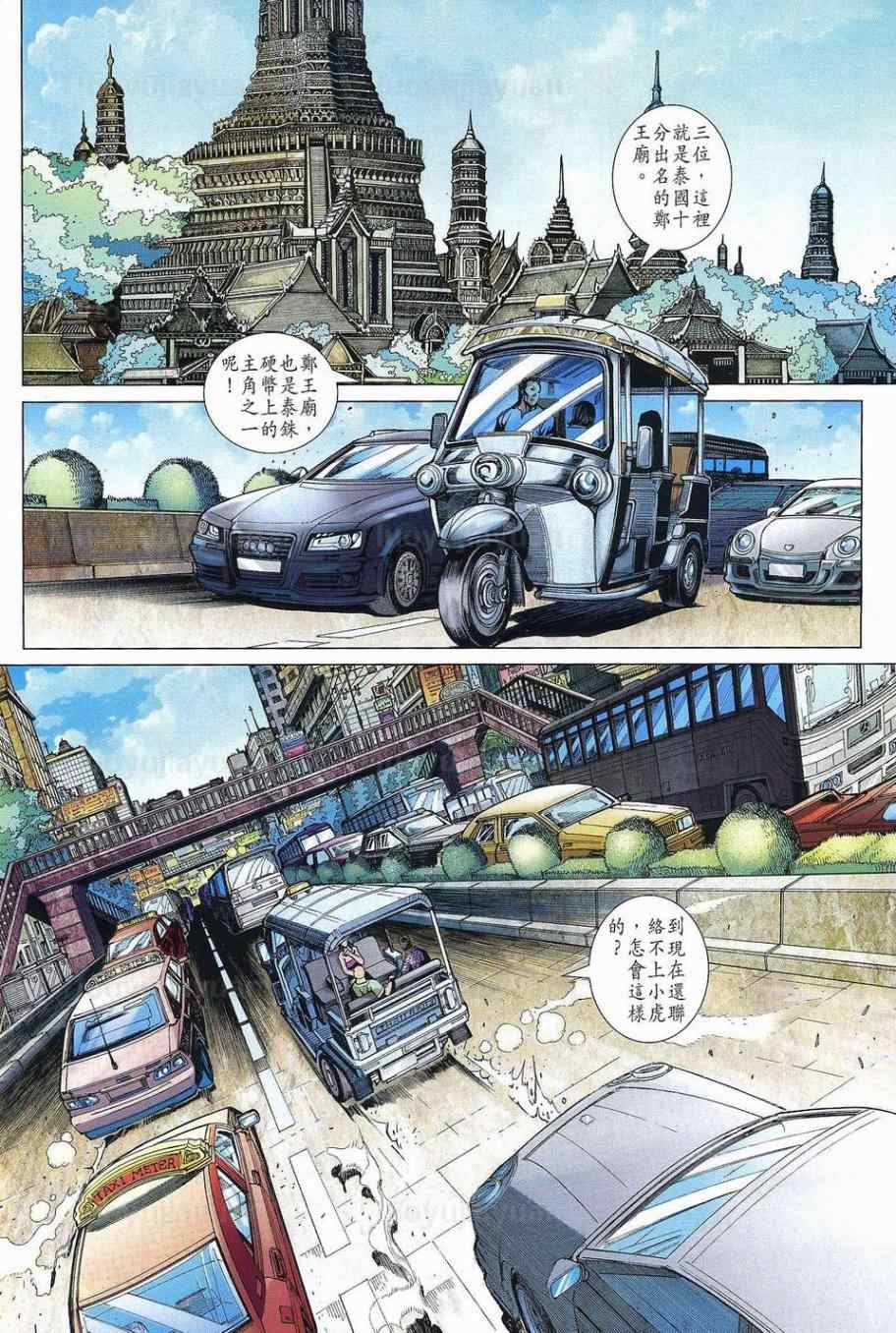 【新着龙虎门】漫画-（第538回）章节漫画下拉式图片-26.jpg