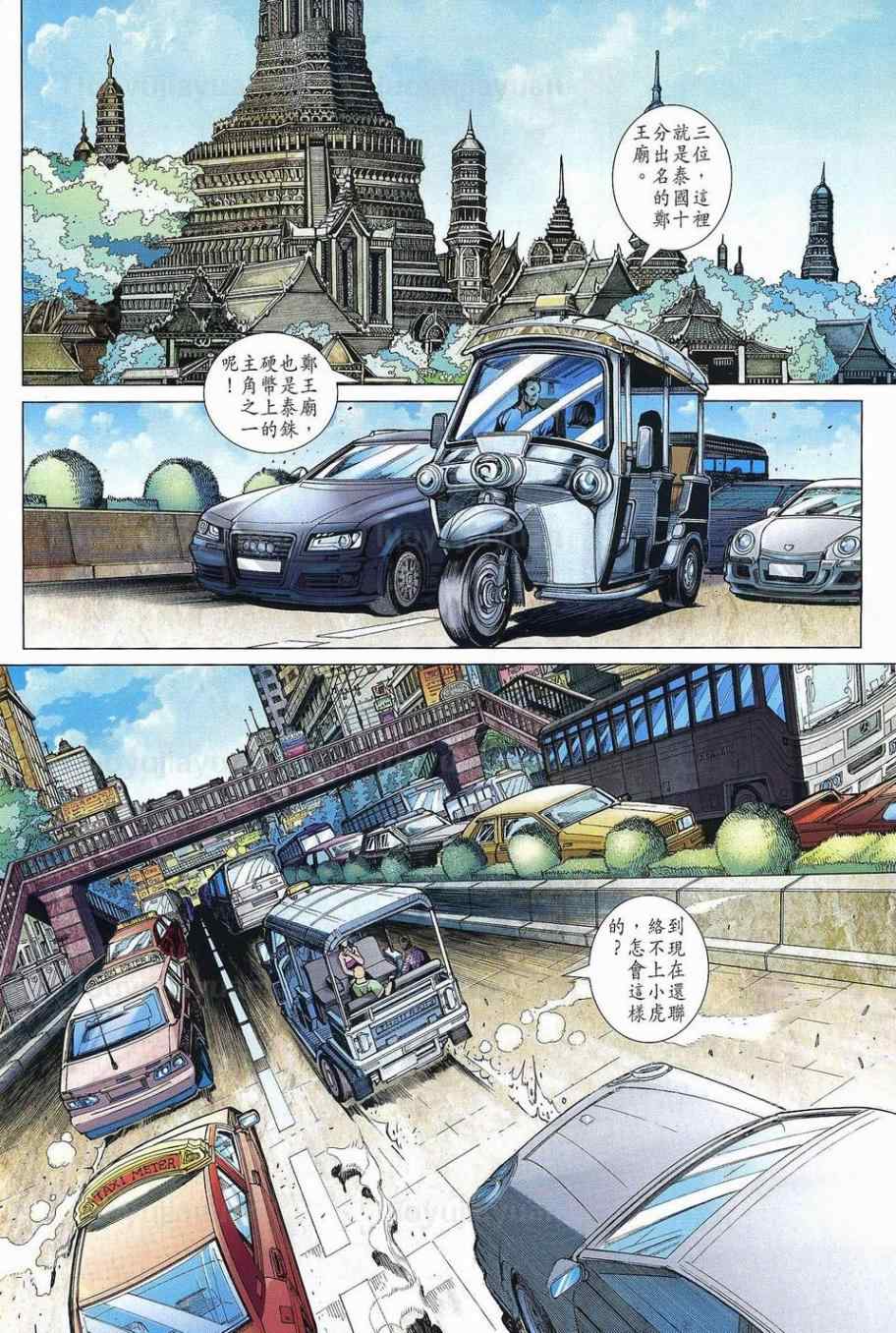 《新着龙虎门》漫画最新章节第538回免费下拉式在线观看章节第【26】张图片