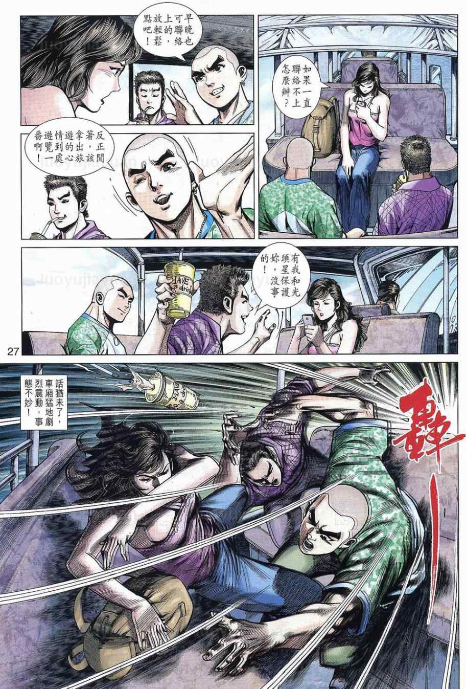 【新着龙虎门】漫画-（第538回）章节漫画下拉式图片-27.jpg