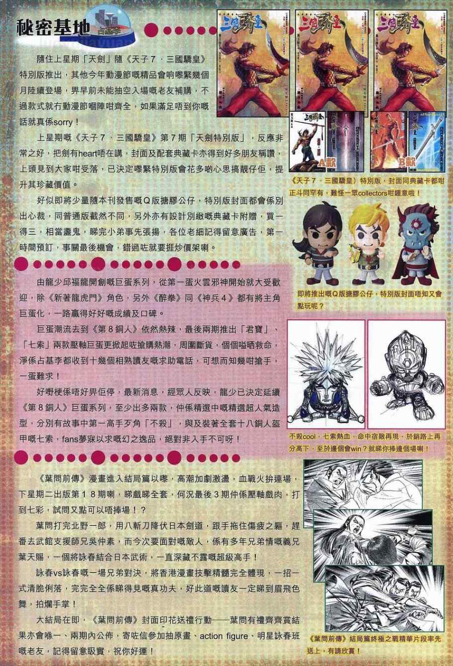 【新着龙虎门】漫画-（第538回）章节漫画下拉式图片-31.jpg