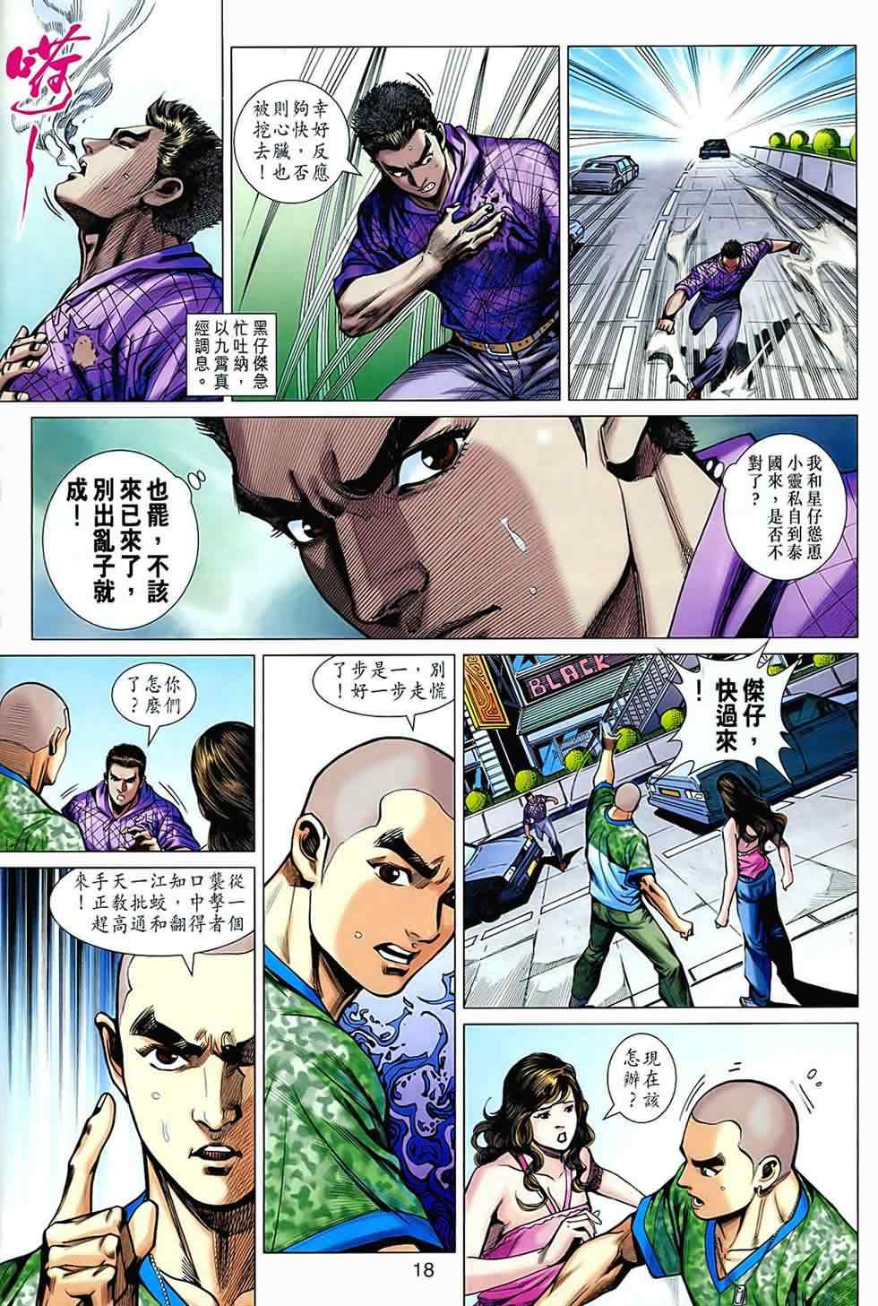 《新着龙虎门》漫画最新章节第539回免费下拉式在线观看章节第【16】张图片