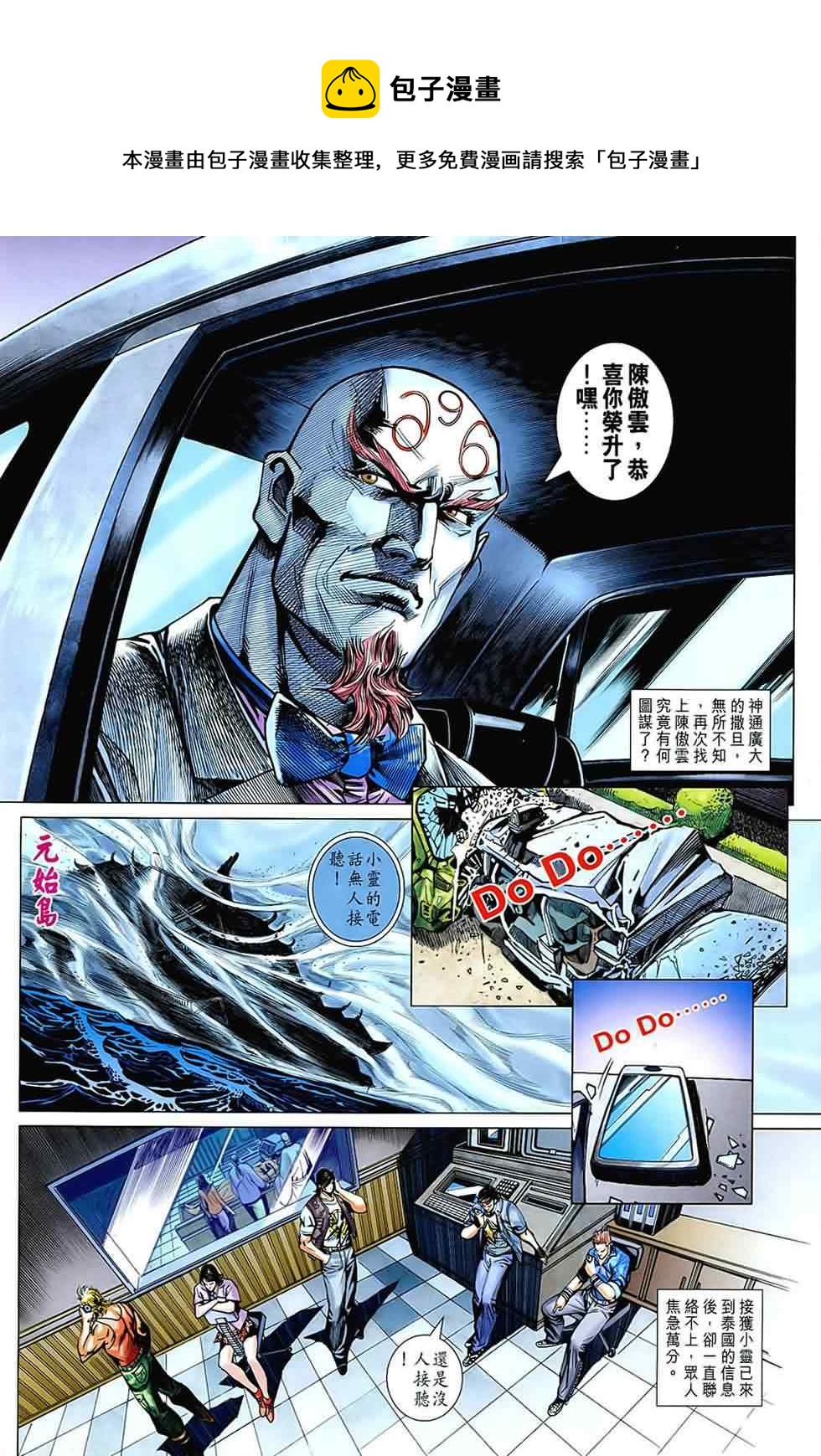 《新着龙虎门》漫画最新章节第539回免费下拉式在线观看章节第【20】张图片