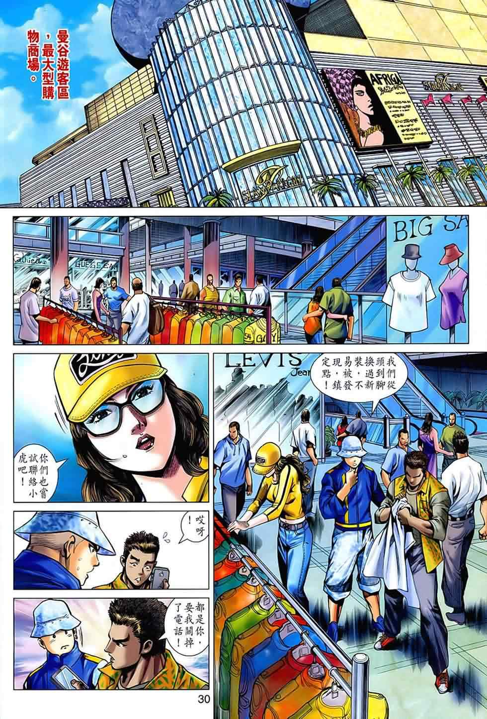 《新着龙虎门》漫画最新章节第539回免费下拉式在线观看章节第【28】张图片