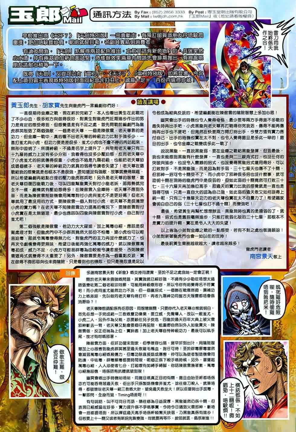 《新着龙虎门》漫画最新章节第539回免费下拉式在线观看章节第【30】张图片