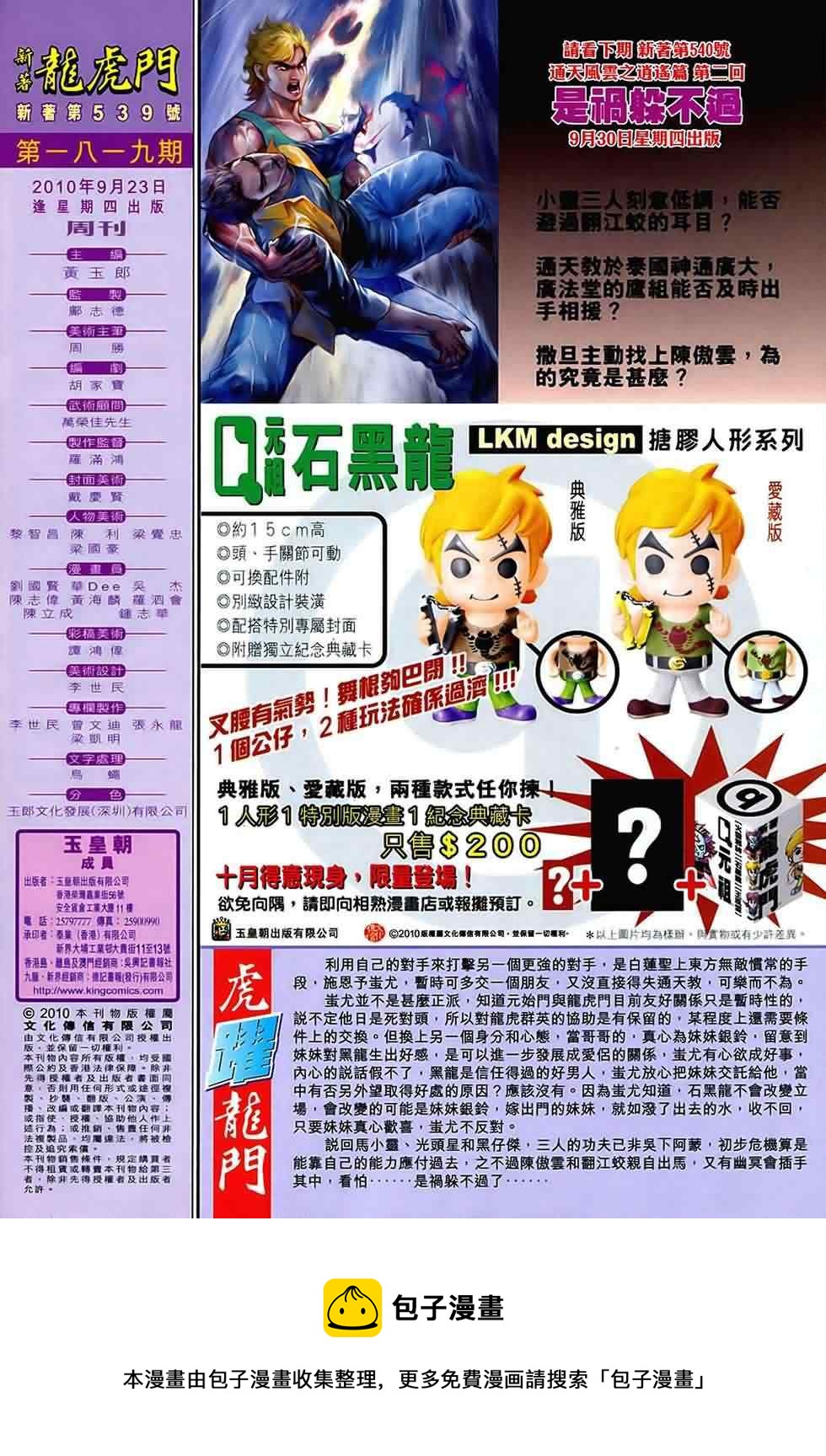 《新着龙虎门》漫画最新章节第539回免费下拉式在线观看章节第【34】张图片