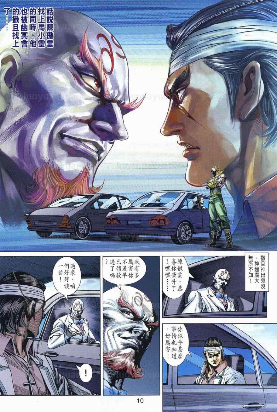 《新着龙虎门》漫画最新章节第540回免费下拉式在线观看章节第【10】张图片