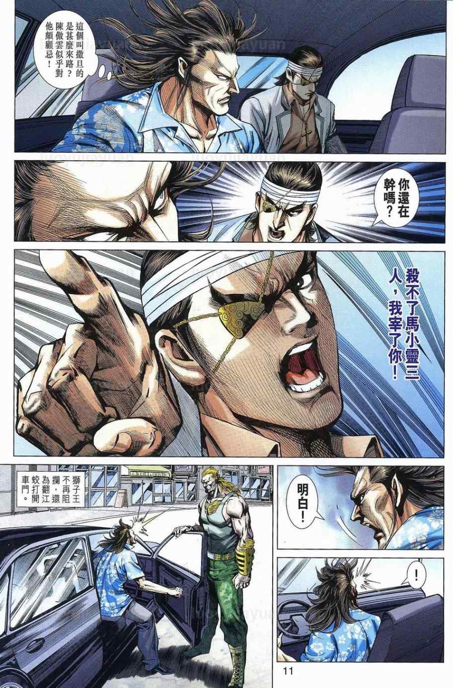 《新着龙虎门》漫画最新章节第540回免费下拉式在线观看章节第【11】张图片