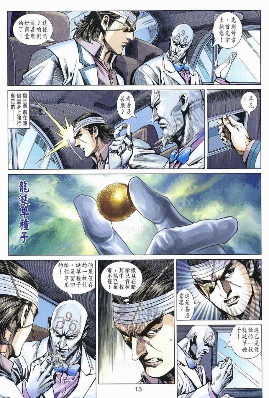 《新着龙虎门》漫画最新章节第540回免费下拉式在线观看章节第【13】张图片