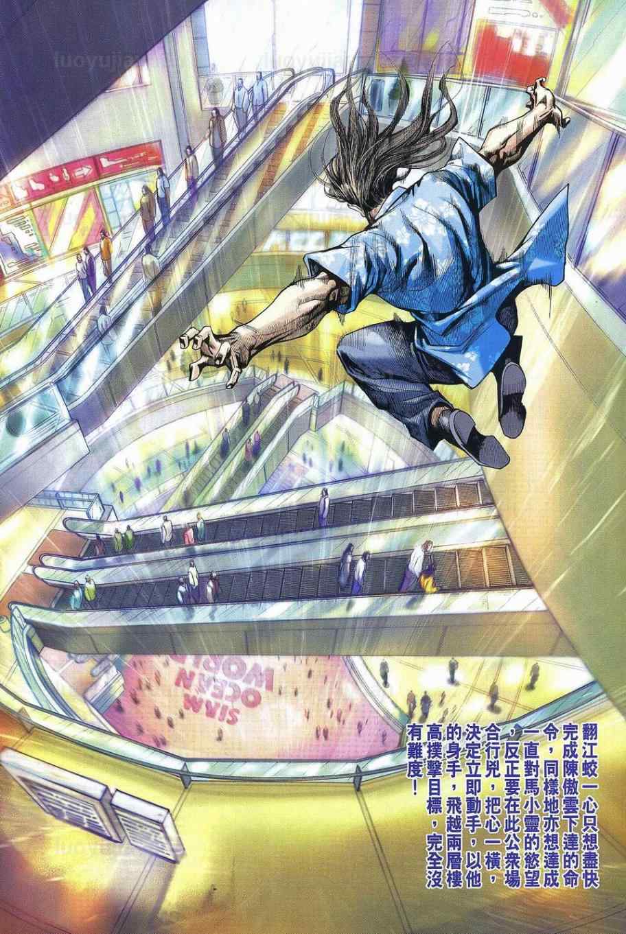 《新着龙虎门》漫画最新章节第540回免费下拉式在线观看章节第【20】张图片