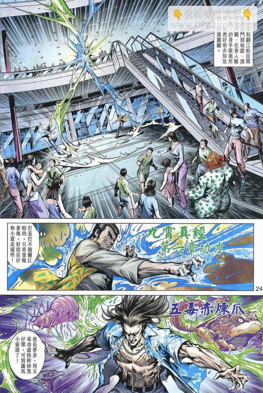 《新着龙虎门》漫画最新章节第540回免费下拉式在线观看章节第【24】张图片