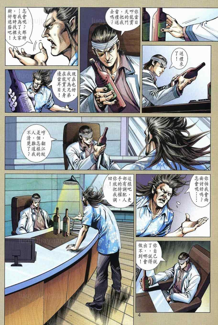 《新着龙虎门》漫画最新章节第540回免费下拉式在线观看章节第【4】张图片