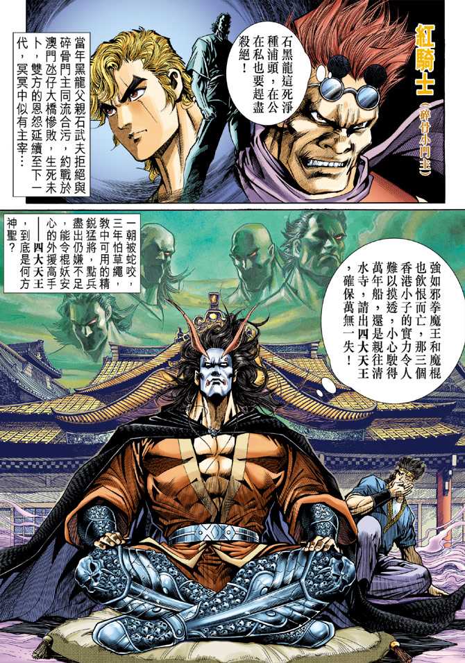 《新着龙虎门》漫画最新章节第54回免费下拉式在线观看章节第【14】张图片