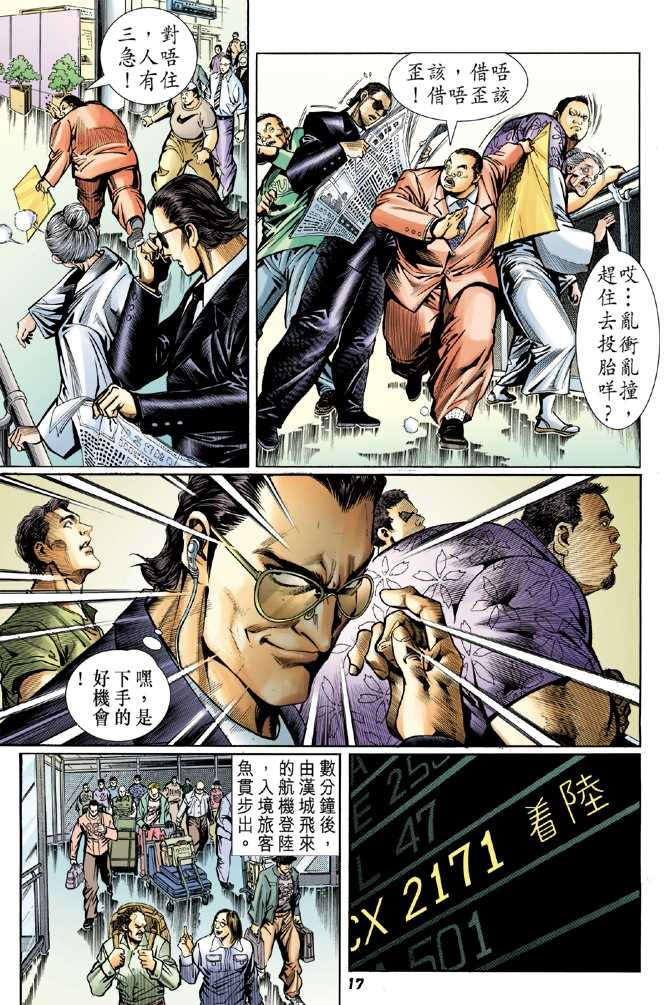 《新着龙虎门》漫画最新章节第54回免费下拉式在线观看章节第【16】张图片