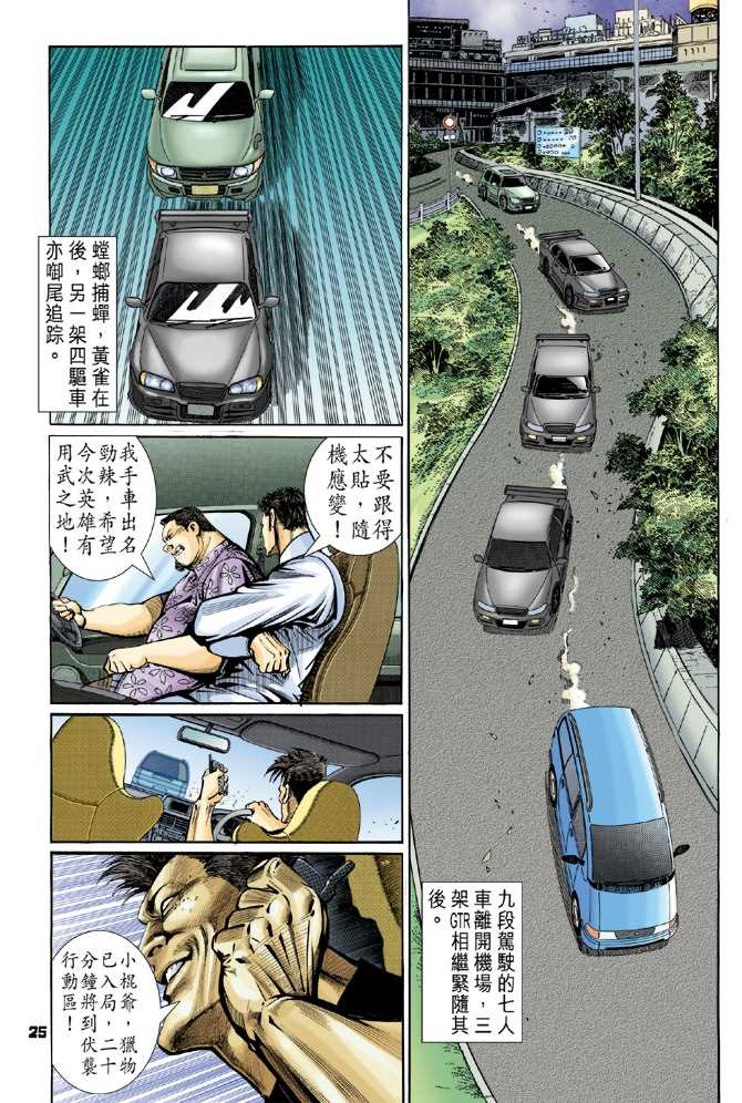 《新着龙虎门》漫画最新章节第54回免费下拉式在线观看章节第【22】张图片