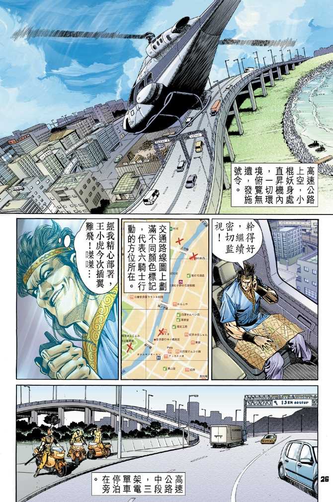 《新着龙虎门》漫画最新章节第54回免费下拉式在线观看章节第【23】张图片