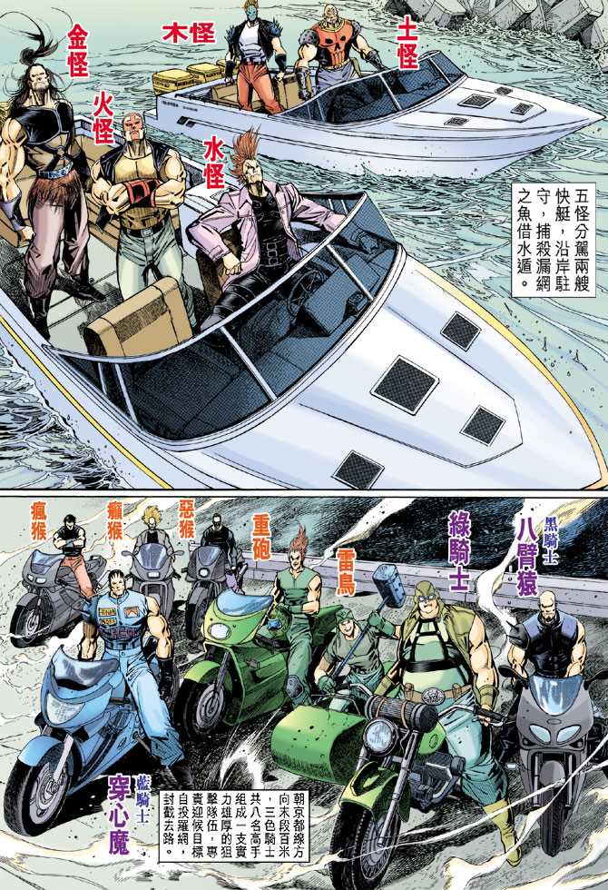 《新着龙虎门》漫画最新章节第54回免费下拉式在线观看章节第【26】张图片