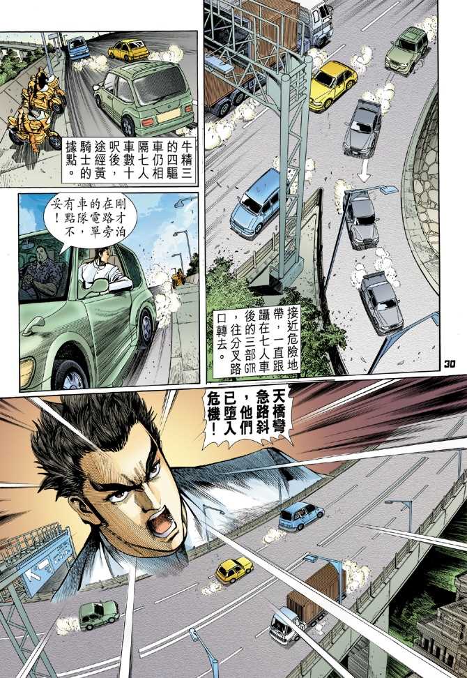 《新着龙虎门》漫画最新章节第54回免费下拉式在线观看章节第【27】张图片