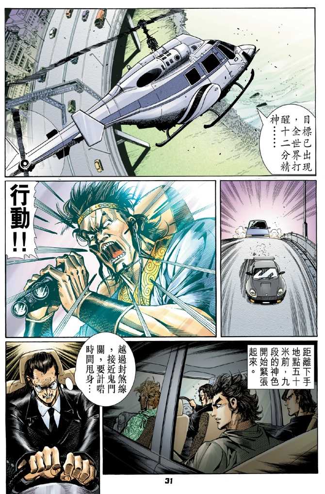 《新着龙虎门》漫画最新章节第54回免费下拉式在线观看章节第【28】张图片