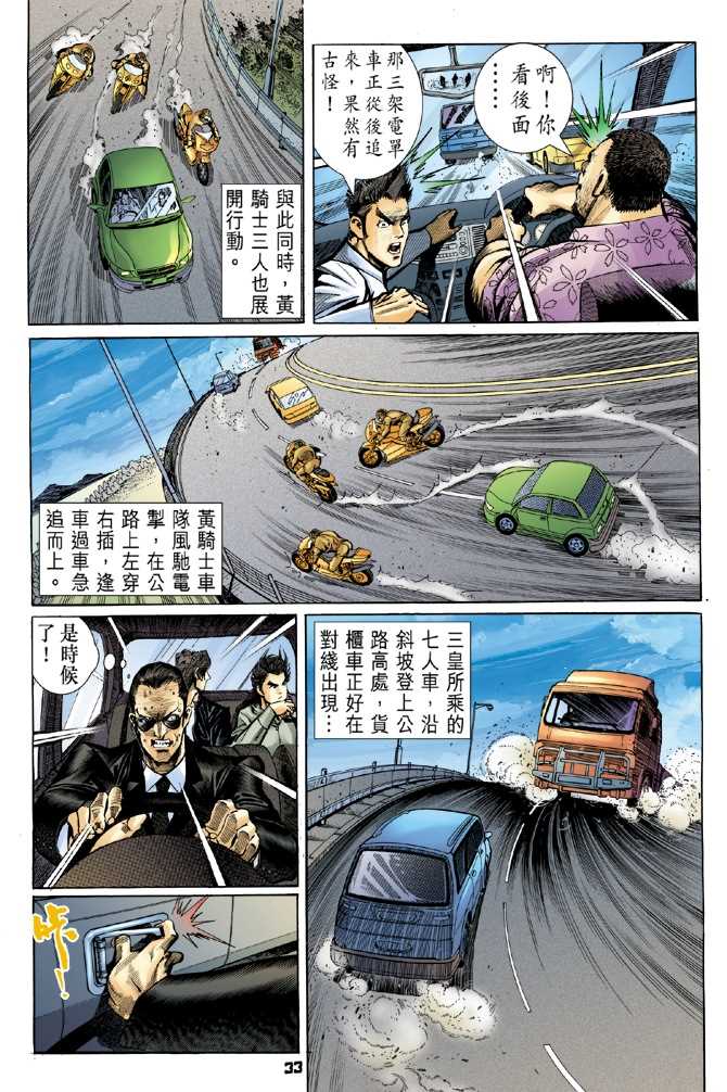 《新着龙虎门》漫画最新章节第54回免费下拉式在线观看章节第【30】张图片